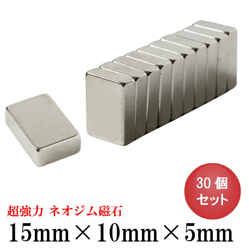 【楽天市場】ネオジム磁石 ネオジウム磁石 10個セット 20mm×10mm×3mm 長方形 超強力 マグネット 角形 N35 :  防犯カメラのスターフォーカス