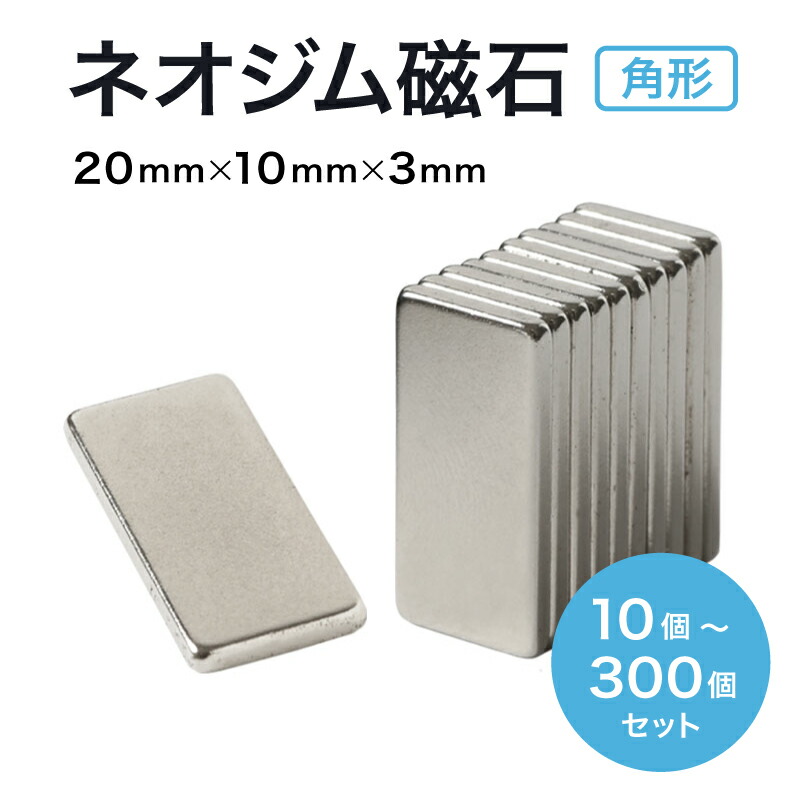 楽天市場】【最大ポイント10倍】ネオジム磁石 強力 マグネット 20mm