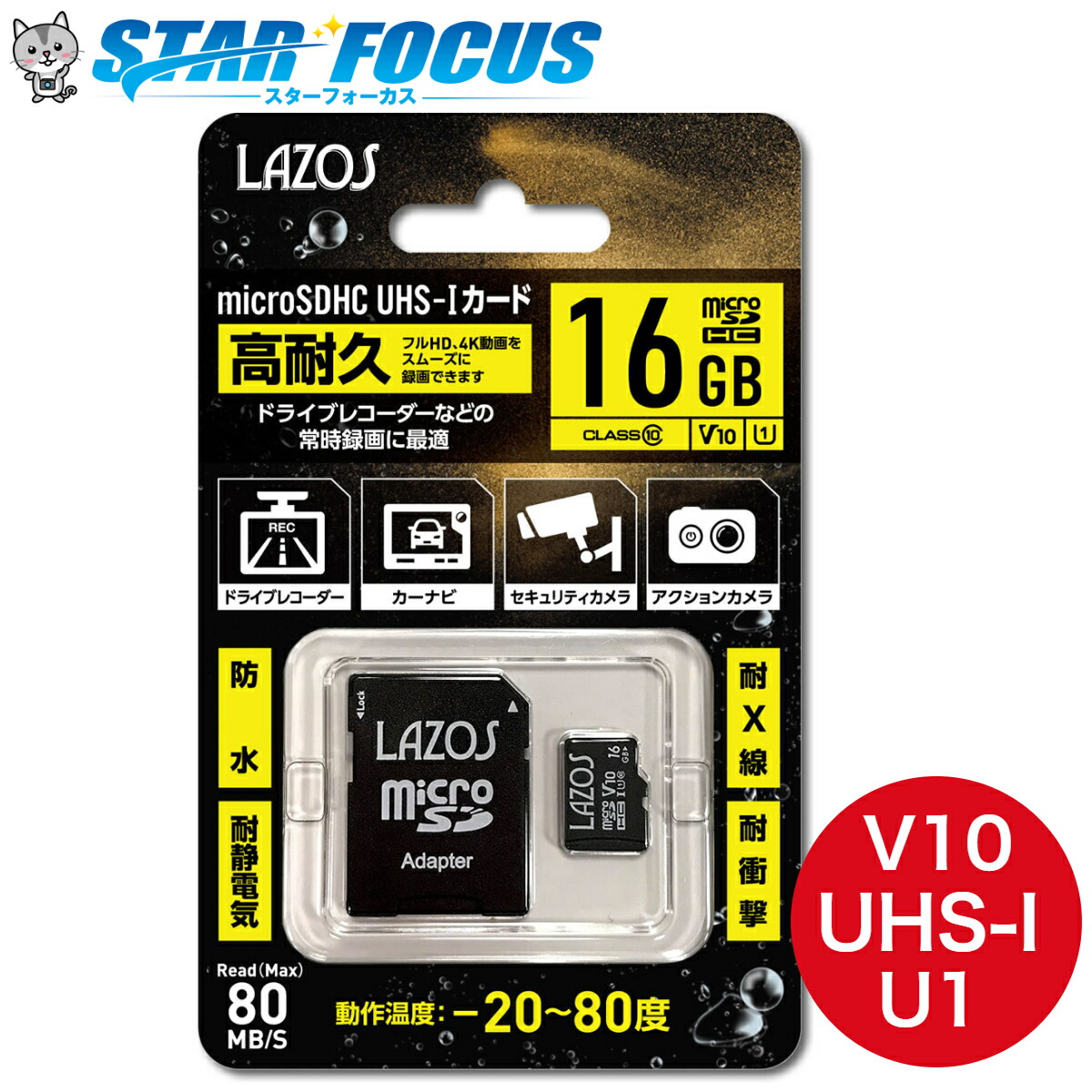 楽天市場】【5/5 ポイント5倍・最大9倍！5のつく日！】高耐久 microSDカード 64GB microSDXC UHS-1 U3 V10  送料無料 : 防犯カメラのスターフォーカス