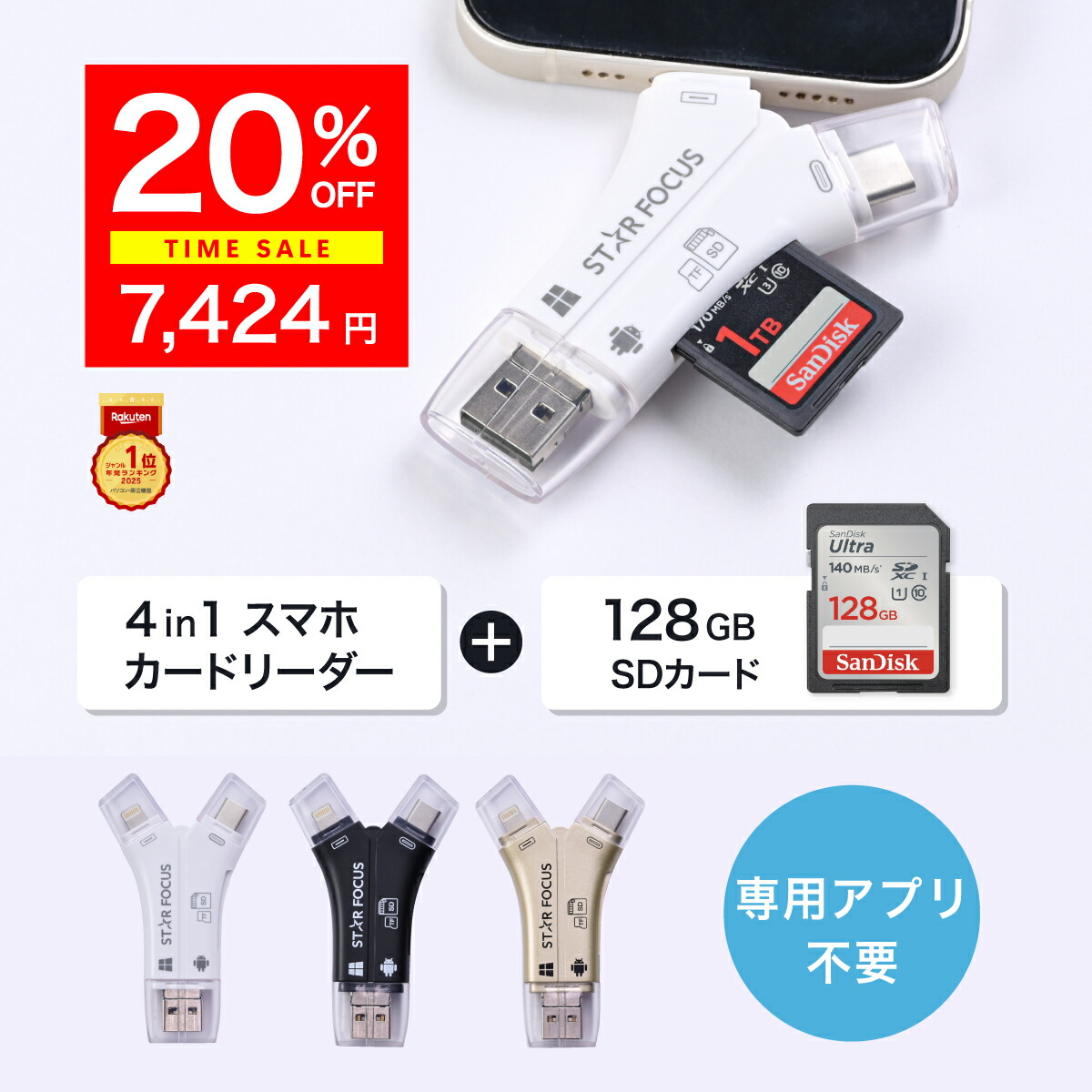 【4/12~4/17 20%OFF】【SDカード 128GBセット】1TB対応 SDカードリーダー iPhone カードリーダー バックアップ USB USBメモリ 写真 保存 移動 データ SDカードカメラリーダー スマホ 年間1位 日本語取説付 1年保証 スターフォーカス 正規品 5,345円