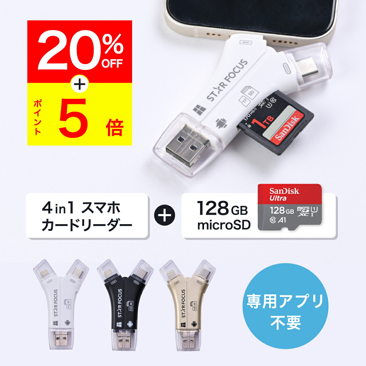 SD カードリーダー 専用アプリ不要 iPhone 16 Android USB
