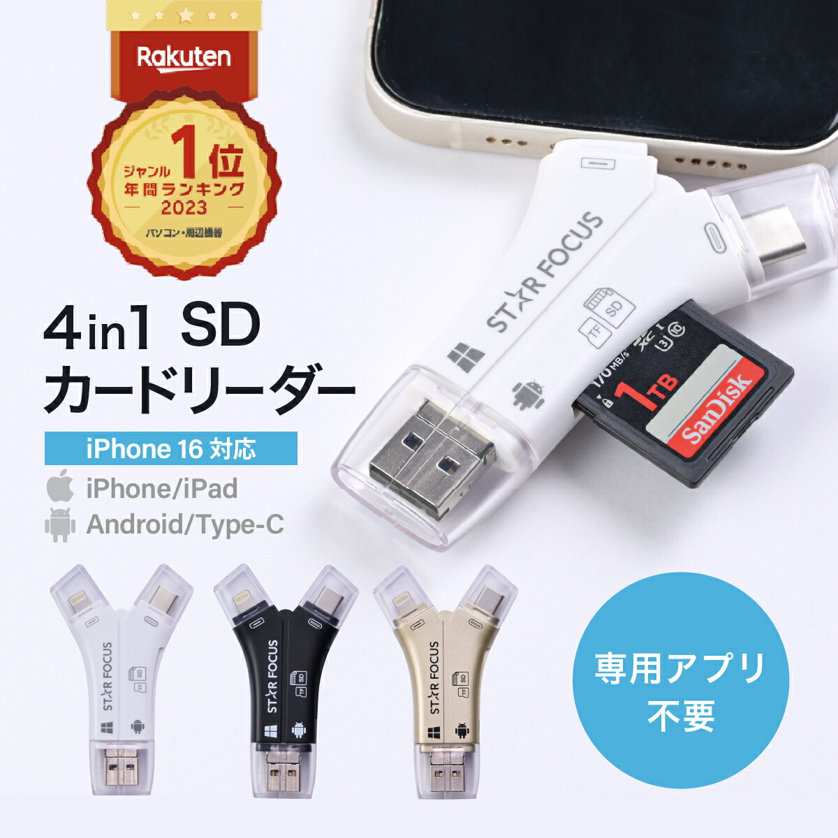 楽天市場】【8/9 全品MAX 10％OFF】【マイクロSDカード 32GBセット】【楽天年間1位】【スターフォーカス正規品】送料無料 1年保証  日本語取説付 1TB対応 SDカードリーダー iPhone バックアップ USB USBメモリ 写真 microSDカードリーダー データ SDカードカメラリーダー  ...