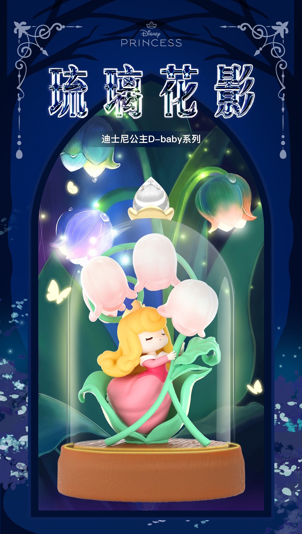 52TOYS BLINDBOX ディズニープリンセス D-babyシリーズ グラスフラワーシャドー(6個セット)|STARFORD