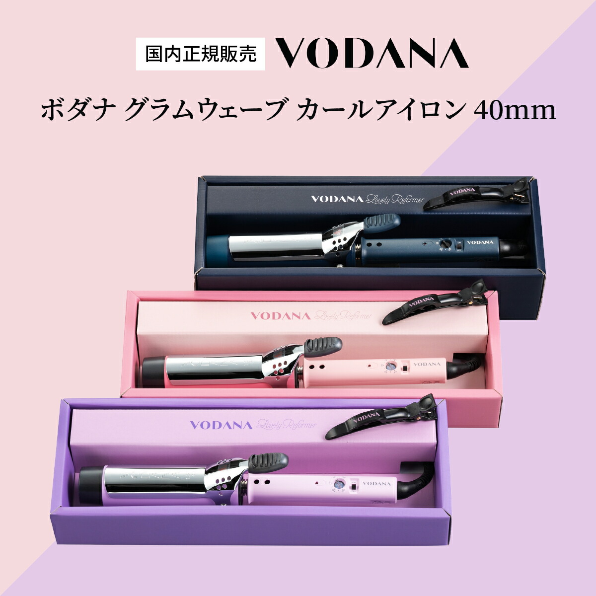 入荷待ち】VODANA ボダナ Glam Wave (グラムウェーブ) カールアイロン