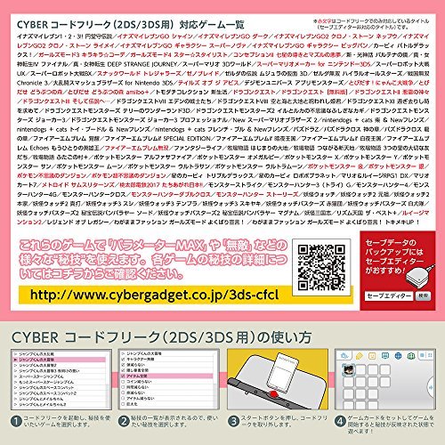 ゲーム攻略 Cyber コードフリーク 2ds 3ds 用 New2ds Llw