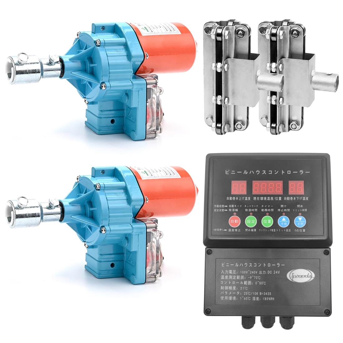 Iproods ビニールハウス用 電動フィルム巻上げ換気装置 自動巻き上げ機 100W 4.0rpm 100NM 農業温室用 保証1年間 (巻上モーター*2+制御器*1+リフター*2)