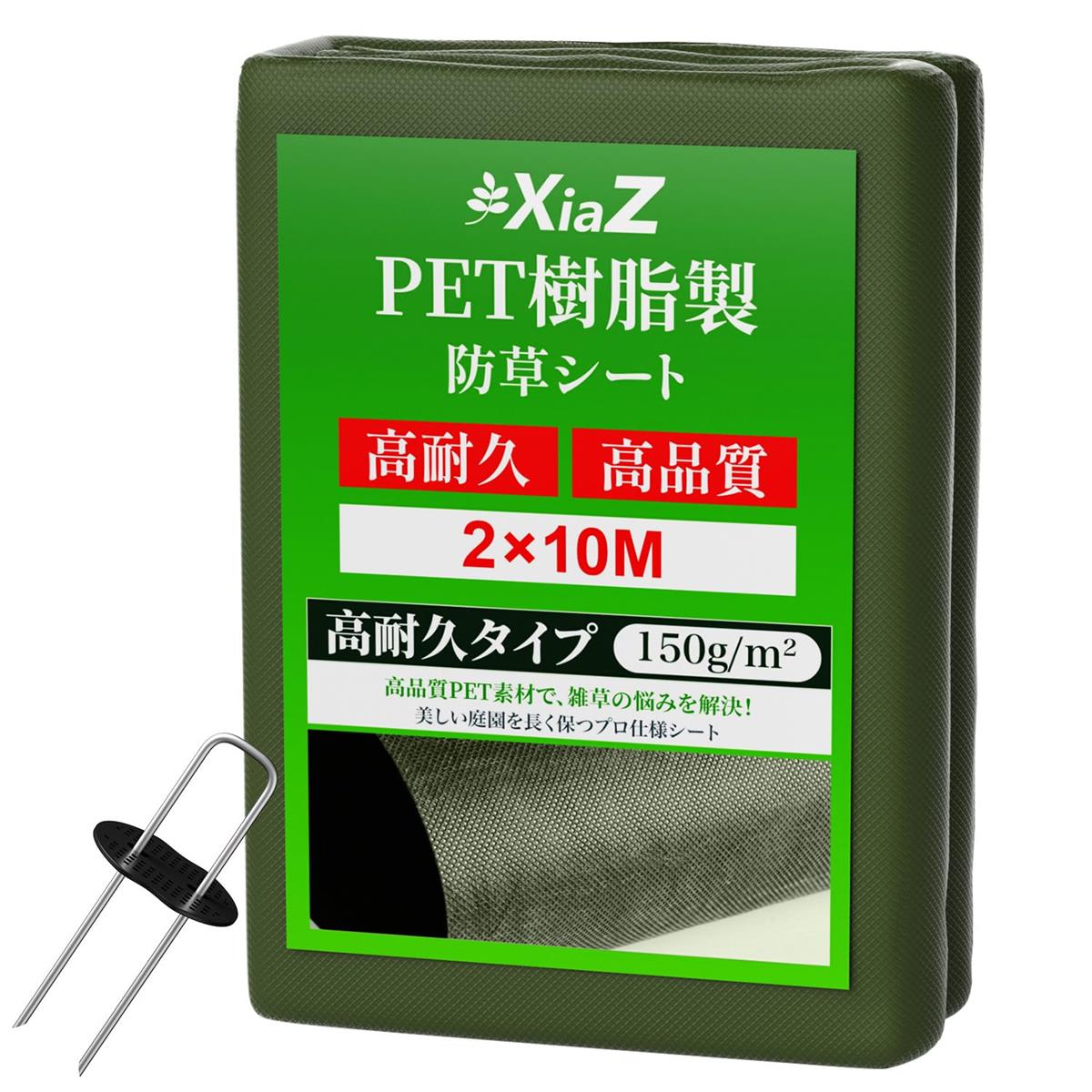 XiaZ 防草腰かけ 10年耐久 150ｇPET原料品 2m×10m 朦々たる不織布 高透水 雑草押しとどめる腰かけ 除草腰かけ 雑草腰かけ 40書き割り固着させるピン・ワッシャー付き添い人 ぼうそうしーと 雑草打つ手 身寄り家庭菜園 花やしき 庭 通った跡 共同墓地 農作 さざれ石下用ボウソウシート 施工分かりやすい 緑であること。