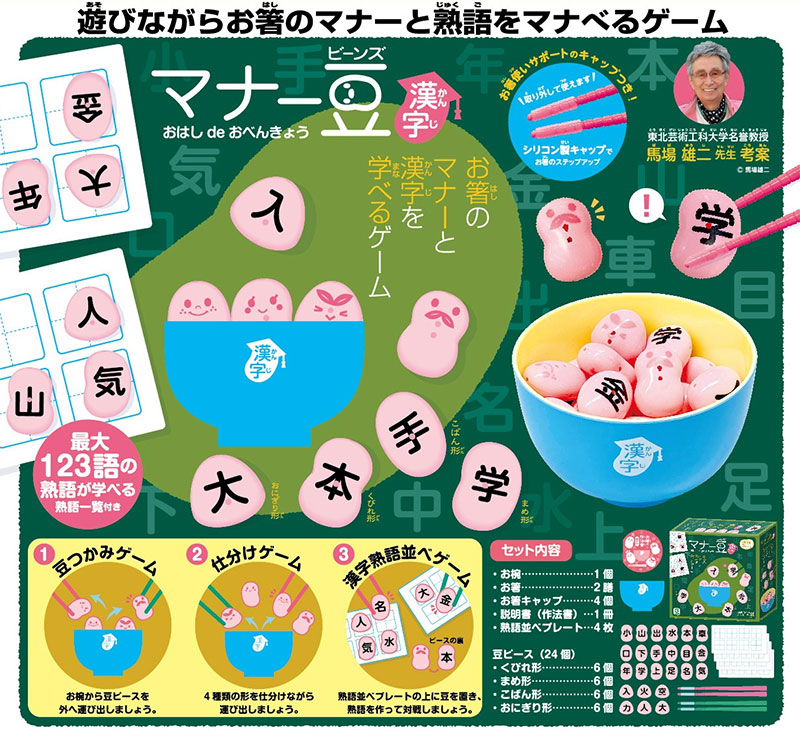楽天市場 マナー豆 おはしdeおべんきょう 漢字 ホビー 雑貨のお店 スターゲート