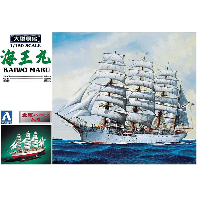 楽天市場】プラモデル 1/150 大型帆船 No.10 黒船 サスケハナ号