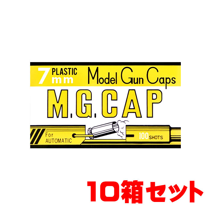 【お得なまとめ買い】MGC モデルガン用発火式キャップ火薬 M.G.CAP 7mm 100発 黄色 10個セット