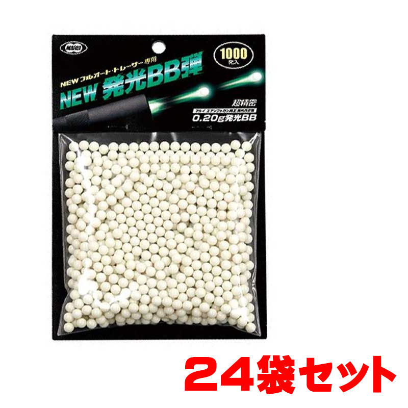 【お得なまとめ書い】東京マルイ 蓄光BB弾 NEW発光BB弾 0.2g 1000発入り24袋セット