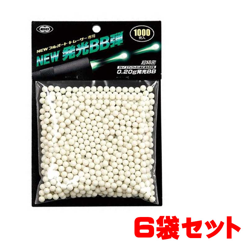 【お得なまとめ書い】東京マルイ 蓄光BB弾 NEW発光BB弾 0.2g 1000発入り6袋セット