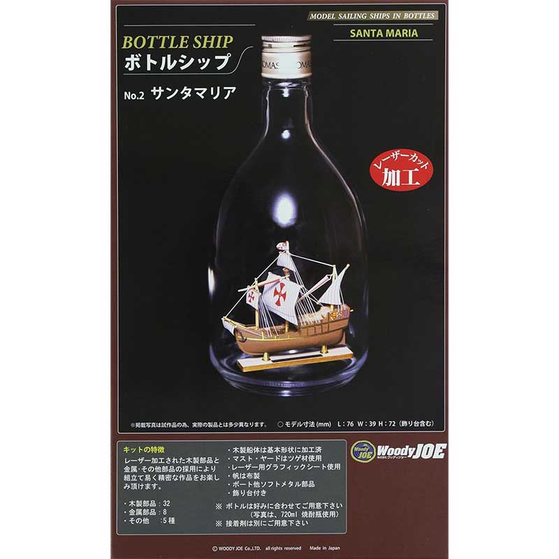 ウッディジョー ボトルシップ No.2 サンタマリア