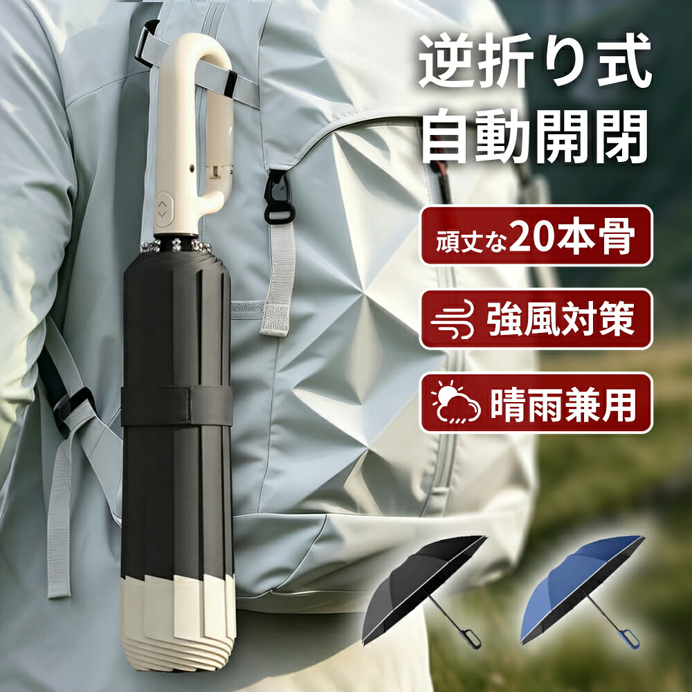 StarGenius 折りたたみ傘 逆さ傘 自動開閉 117cm 晴雨兼用
