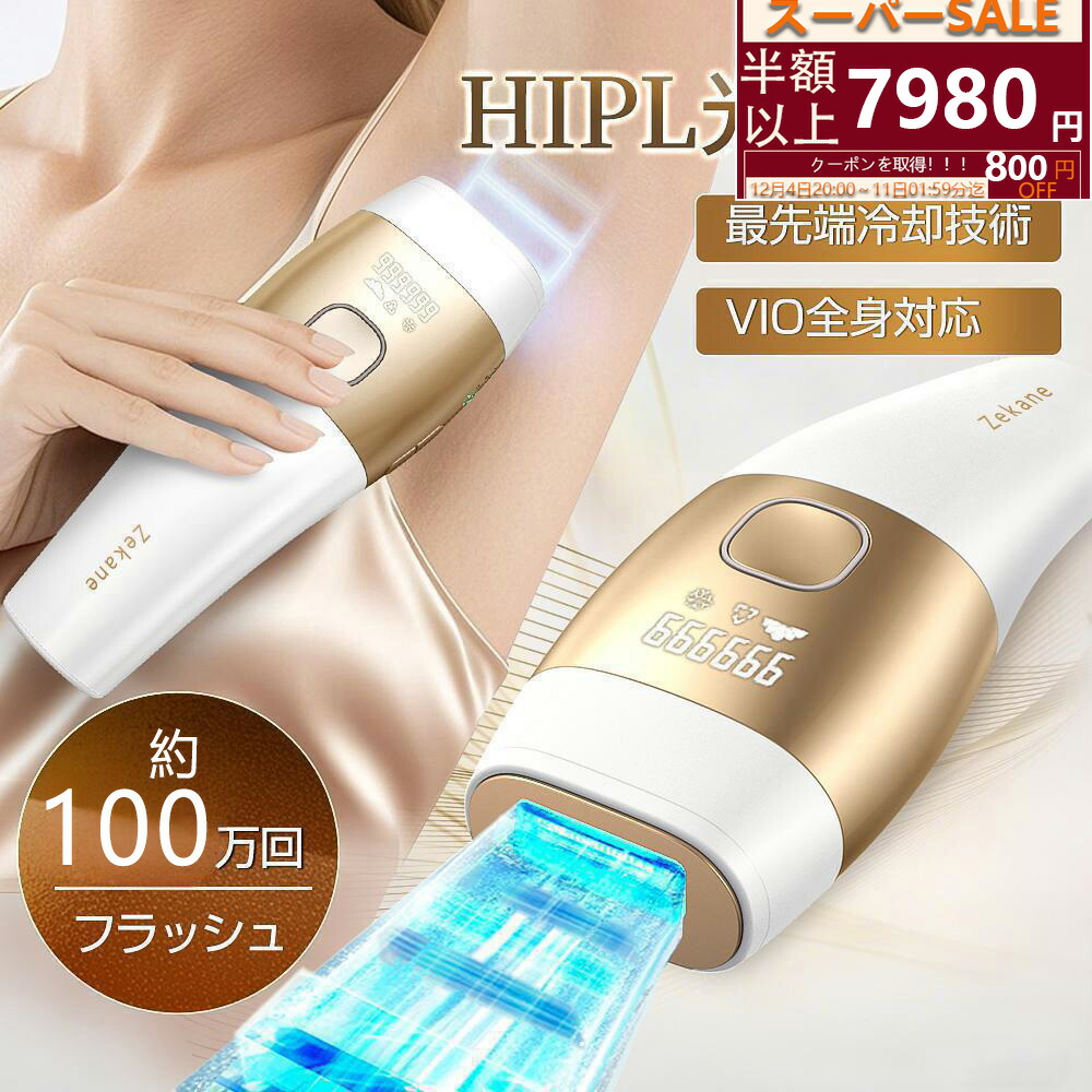 楽天市場】CRYSTAL HIPL 光脱毛器 2025夏最新登場 【ドイツのiF