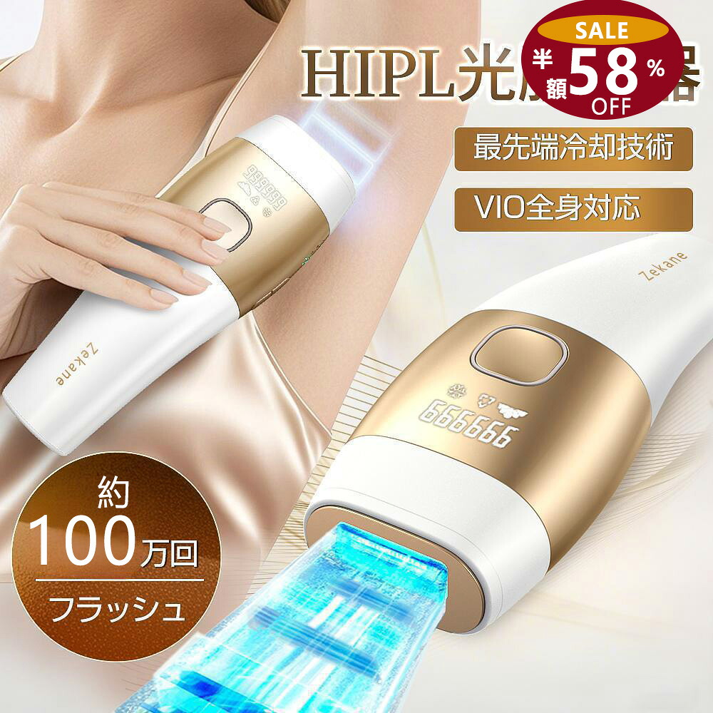 【?SS押さえる⇒先着最安8180円?】脱毛器 冷やかす科学技術 VIO相応う 【2025夏新ひな形 赤ちょうちん級HIPL光脱毛器】 男女兼用体制当て嵌める 約100万回照らしだす ほぼ無痛 5度合い気泡管水準器 ムダ毛世話をする 美肌 顔 体 ビキ二 手動自動小銃照らしだす 住み処 身寄り用 保護することメガネ付 差し上げ物 PSE公許 母の日