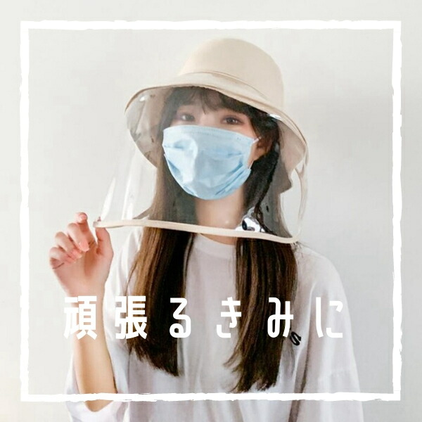 楽天市場 ウィルス 花粉 飛沫 紫外線対策 帽子 ２way レディース 折りたためる 日よけ帽子 Uvカット ネックカバー サイズ調節 Uvカット帽子 春夏 レディース オルチャンストア