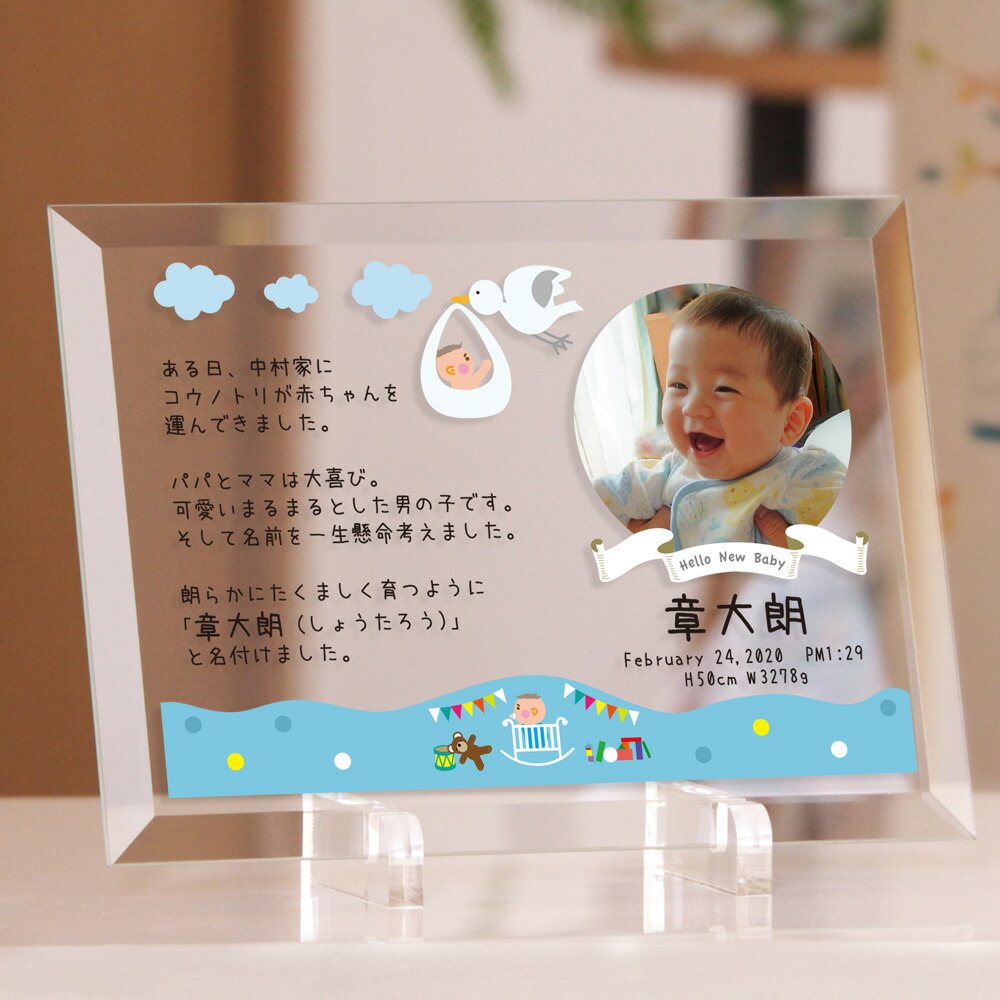 乳飲み子が生まれた日メモリアル一皿 |  硝子製楯 活動写真刷り上げる 内祝い 両親にしっぺい返し 乳飲み子生まれ落ちる祝する