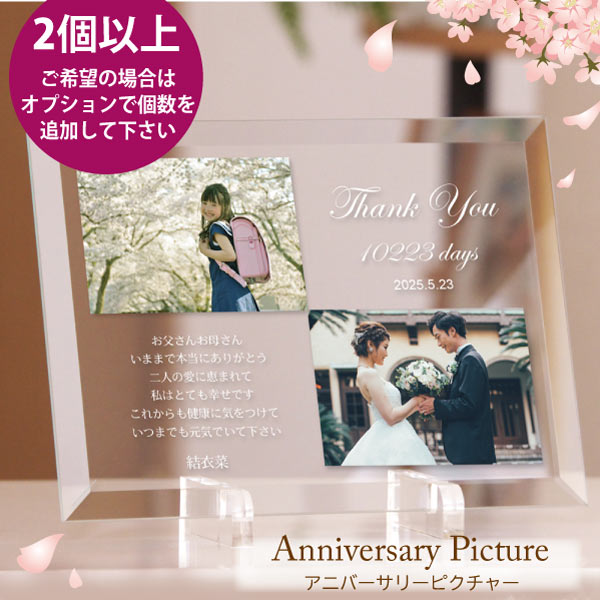子育て感謝状 アニバーサリーピクチャー ガラス楯 両親プレゼントに 結婚記念に