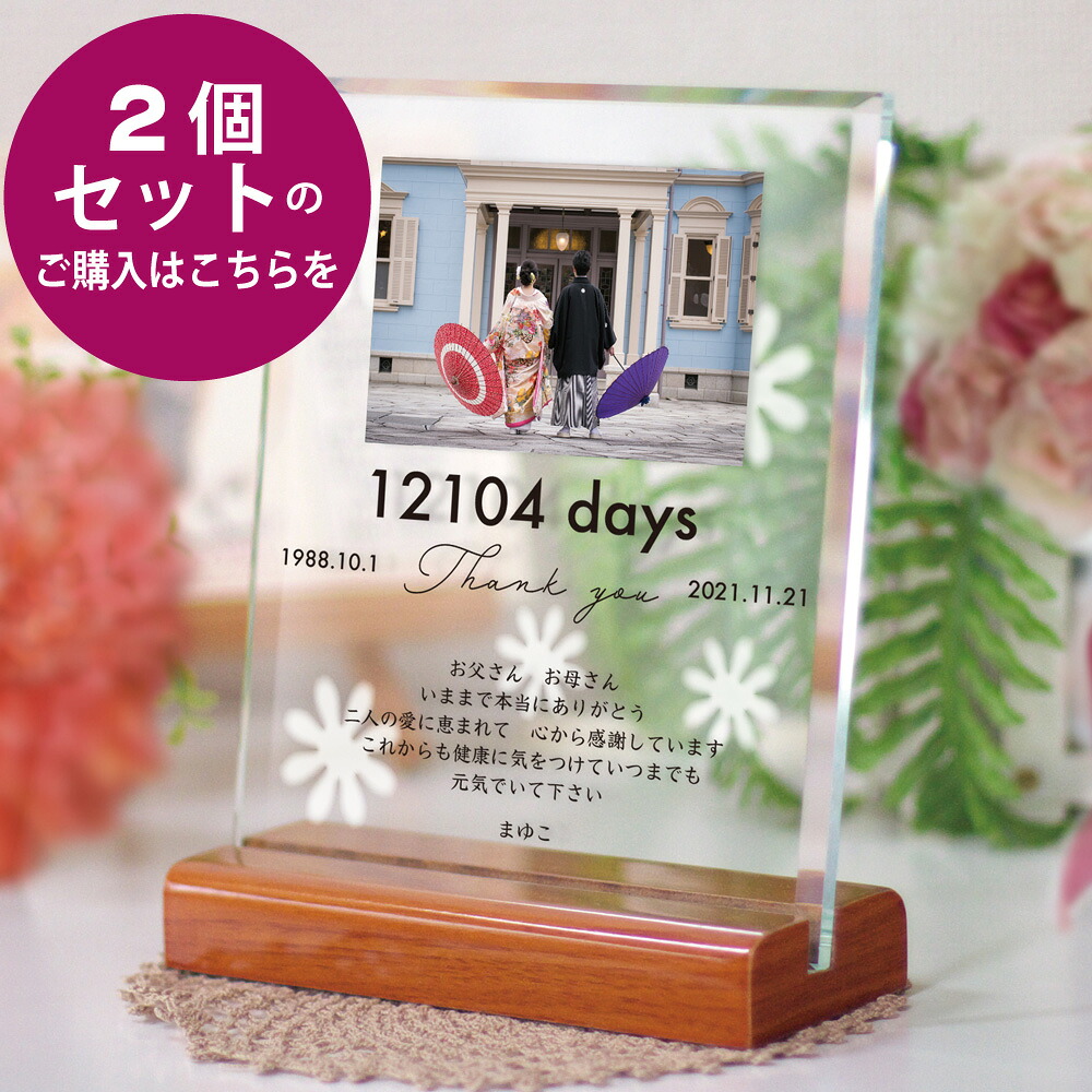 新郎新婦2個セット「ありがとう　感謝の楯 」　木製スタンド付きガラス製楯　両親に贈る感謝状 記念品贈呈 ウェディング