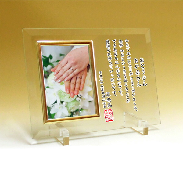 ウェディングフォトフレーム 「シンプル感謝状」 写真立て / 結婚祝い 結婚式 記念品贈呈 オリジナル ガラス 両親プレゼント【RCP】