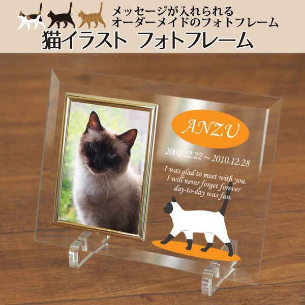 楽天市場 猫イラストフォトフレーム ペットメモリアル ガラス 写真立て オーダーメイド製作 ペットの仏壇仏具 名入れ スターキッズ