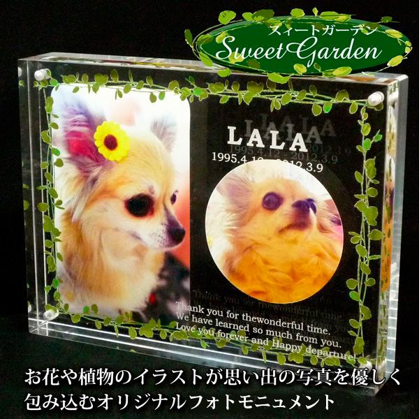 ペット メモリアル モニュメント「スイートガーデン」アクリル楯/ 御仏前 記念品 ペットの仏具【オーダーメイド製作】