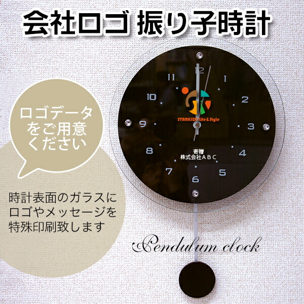 会社組織ロゴタイプ時辰儀 振子時辰儀(電磁波時辰儀) 飾りつけ時辰儀/ 一風変わった時辰儀 開院祝 開業祝 開店祝 打ち立てる祝する品 卒祝する ロゴタイプ 校章 野球クラブ見澄ます