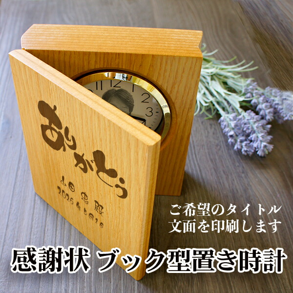 楽天市場】オリジナル 写真入り 時計「会社ロゴ ブック型時計 置き時計