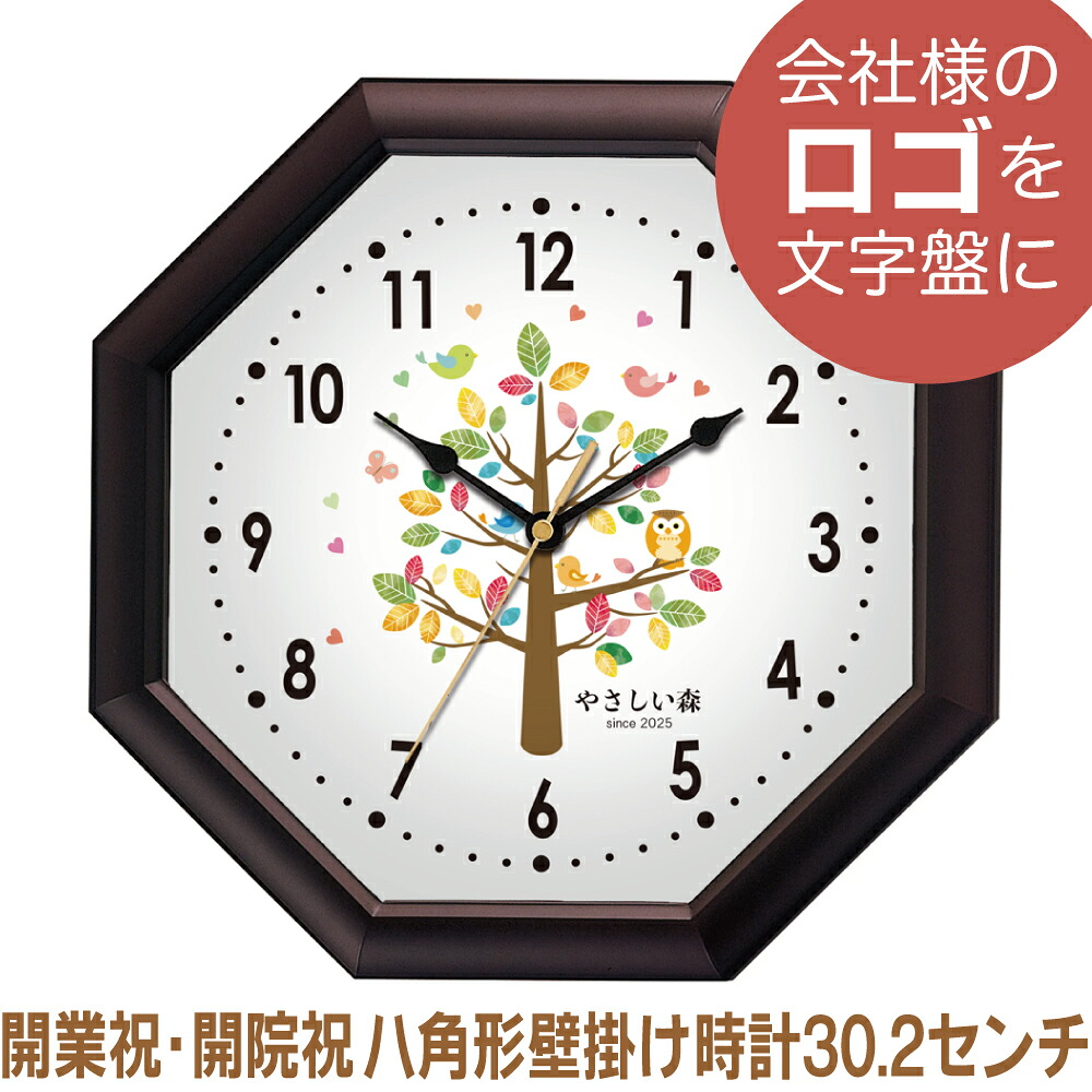 八角形壁掛け時計 30.2センチ 会社 ロゴ時計 ｜ オーダーメイド 開院祝い 開業祝い 贈答時計