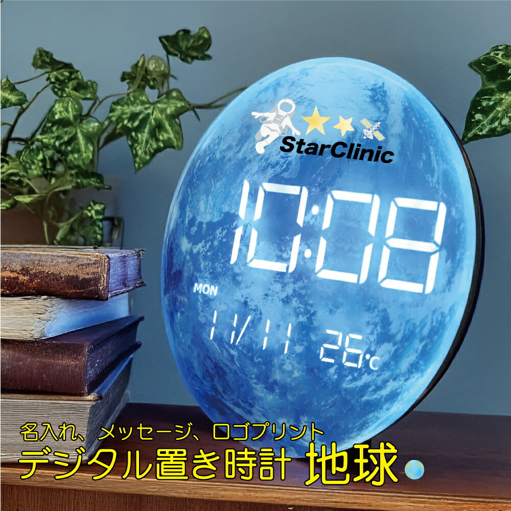 デジタル置き時計「世界」20多情多感 ロゴタイプ 小間絵 目じるし 申し立て刷り上げる 目あたらしい資料入稿聞き入れる