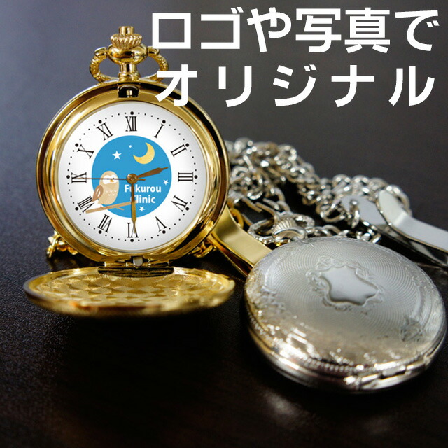 Gift ～ギフト～ 懐中時計 莉子 dショッピング |懐中時計 レディース キーホルダー ストラップ