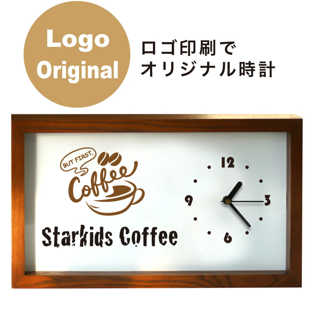 会社ロゴ 長方形フレームの時計(木製) オリジナル印刷 記念品・贈答品・新築祝い・開店祝い・結婚祝い・出産祝い【送料無料】|スターキッズ