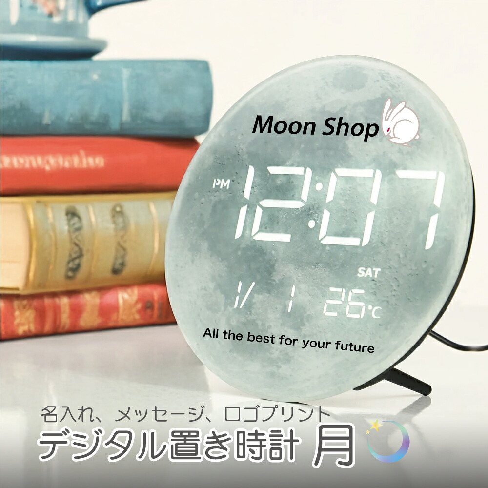 デジタル置き時計「月」20多情多感 ロゴタイプ 小間絵 目じるし 申し立て刷り上げる 目あたらしい資料入稿聞き入れる