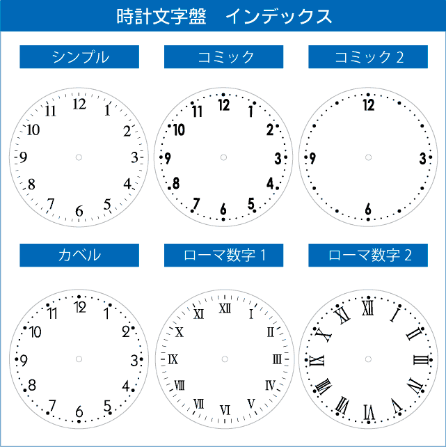 ほとんどのダウンロード 掛け時計 文字 盤 自作 印刷とダウンロードは無料