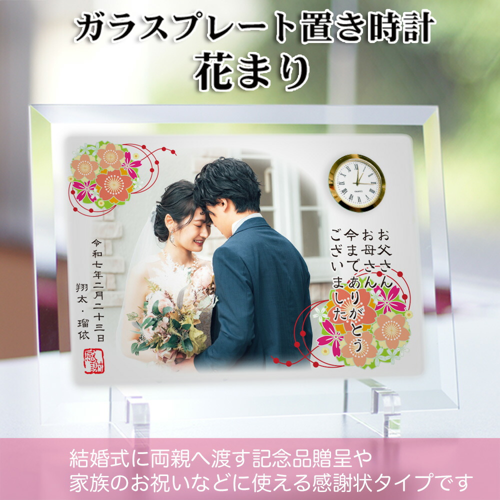 ガラスプレート置き時計 「花まり」贈り物時計 結婚祝い 子育て感謝状 結婚式 記念品贈呈