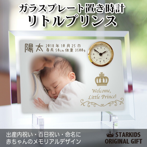 硝子一皿置き時計 「リトル大公」目あたらしい時辰儀/ 生み出すこと祝賀会 内祝い 初節句 百日不死化 差し上げ物 差し上げ物