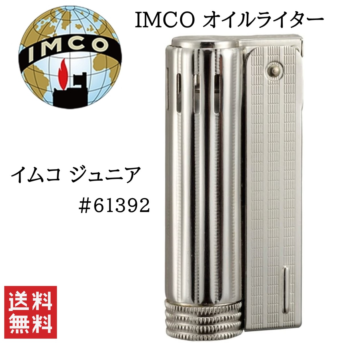 楽天市場 送料140円 復刻版 Imco イムコ フリント式オイルライター Triplex Junior ジュニア ロゴ有り おまけメンテブラシ付き 大同ネットｓｈｏｐ