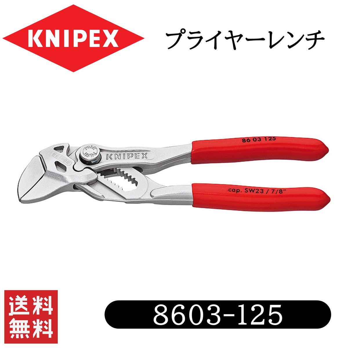 クニペックス（KNIPEX） プライヤーレンチ400mm 8603-400