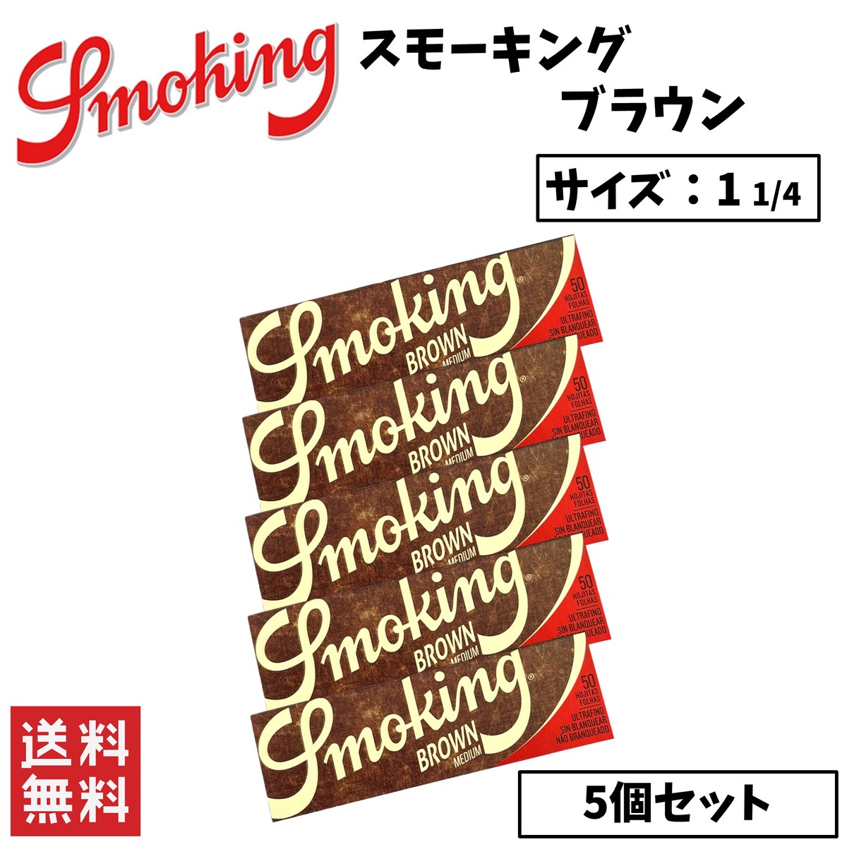 楽天市場】Smoking Liquorice スモーキング リコリス レギュラー 10個セット 喫煙具 手巻きたばこ ペーパー : STARK  楽天市場店