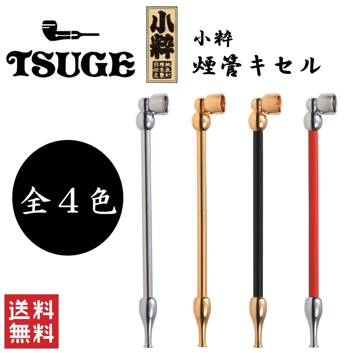 お試し価格！】 柘製作所 tsuge 宝船煙管 金色 たからぶねぎせるきんしょく #50911 煙管キセル パイプ 喫煙具 qdtek.vn