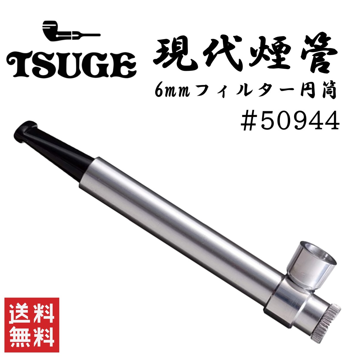 市場 あす楽 tsuge 小粋ガンメタ 柘製作所