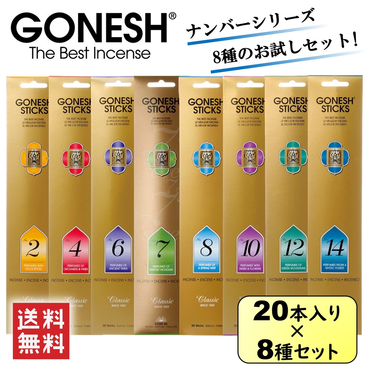 楽天市場】GONESH ガーネッシュ 8種セット No.2 No.4 No.6 No.7 No.8