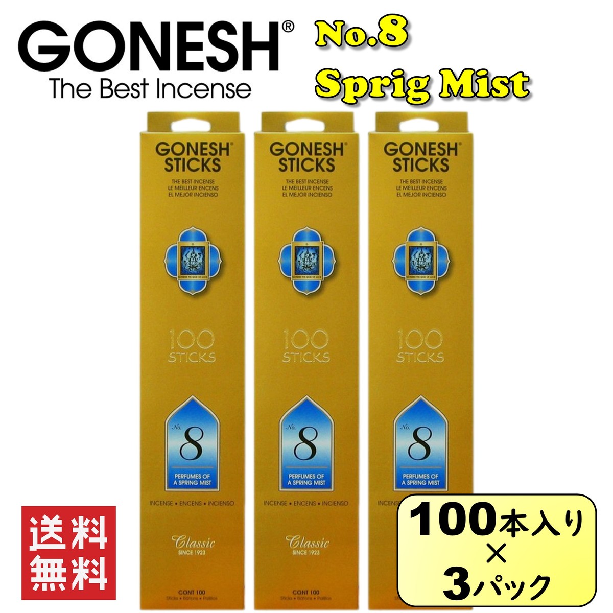 熱販売 GONESH ガーネッシュ No.4 60本 20本入り×3パック お香