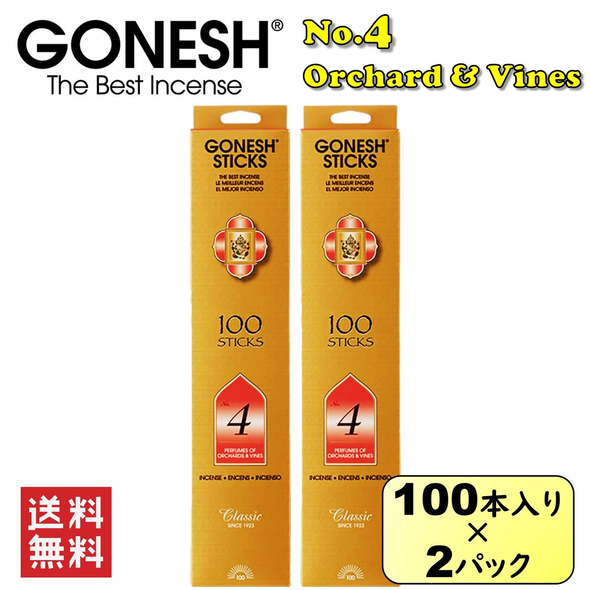 GONESH ガーネッシュ No.4 200本 100本入り×2パック お香 スティック インセンス 雑貨 アロマ 芳香剤 線香 人気 香り アメリカ  | STARK 楽天市場店