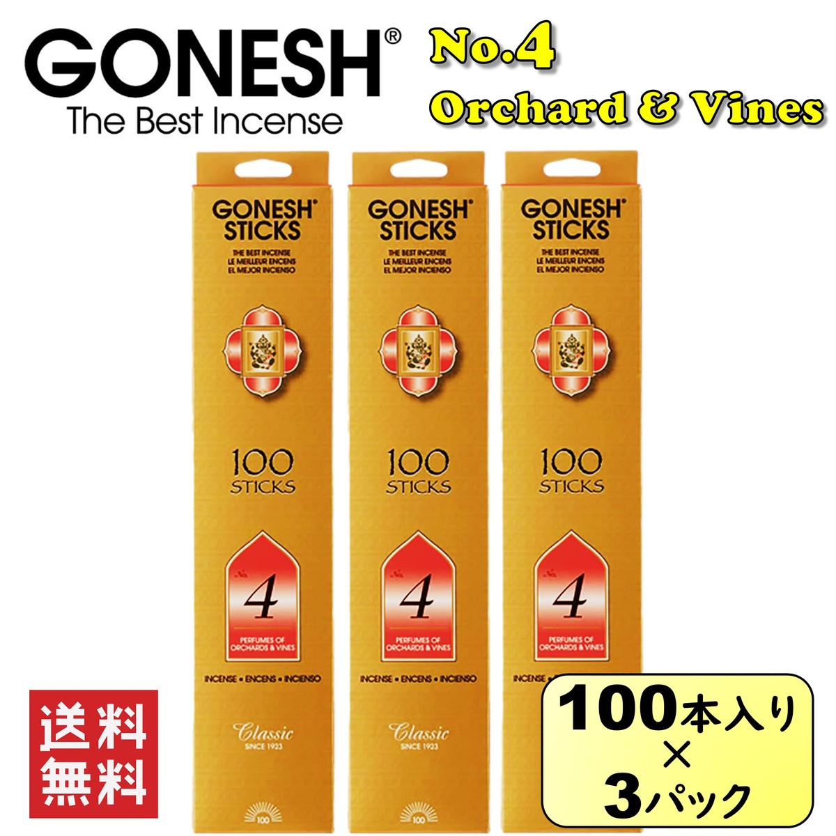 楽天市場】GONESH ガーネッシュ No.4 300本 100本入り×3パック お香 
