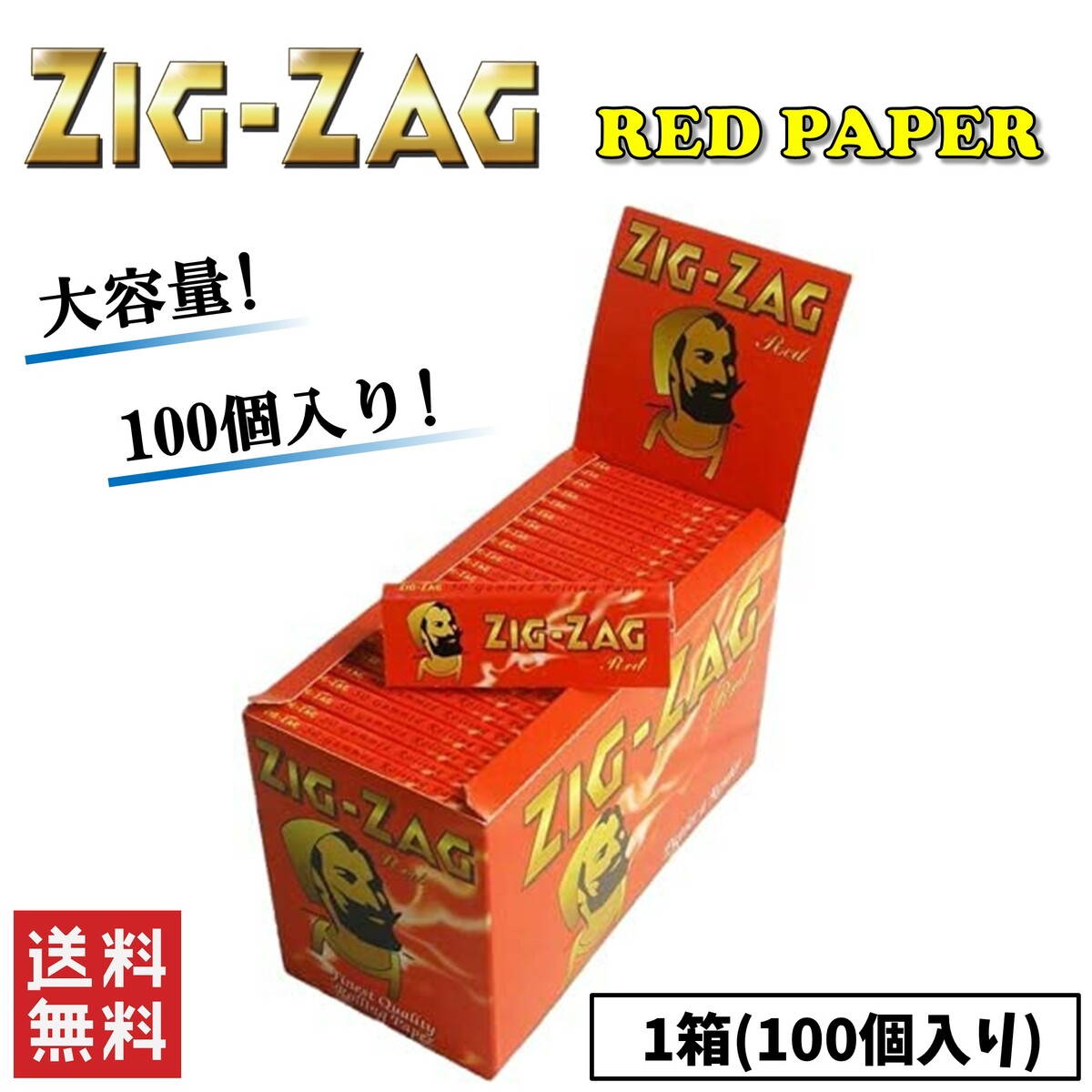 楽天市場】ZIG ZAG ジグザグ グリーン ペーパー 1箱 100個入り