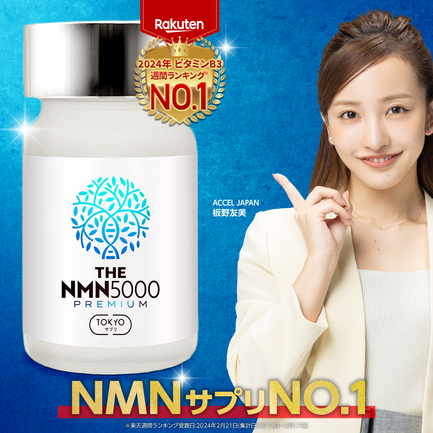 楽天市場】＼楽天セール最大93%オフ☆楽天1位／ NMN サプリ5000mg 日本製 臨床試験済み 30日分 薬剤師監修 純度99%以上 NMNサプリ  NMNサプリメント エイジングケア 美容サプリ 腸まで届く小型特殊カプセル THE NMN5000プレミアム nmn TOKYOサプリ : TOKYO サプリ公式楽天市場店