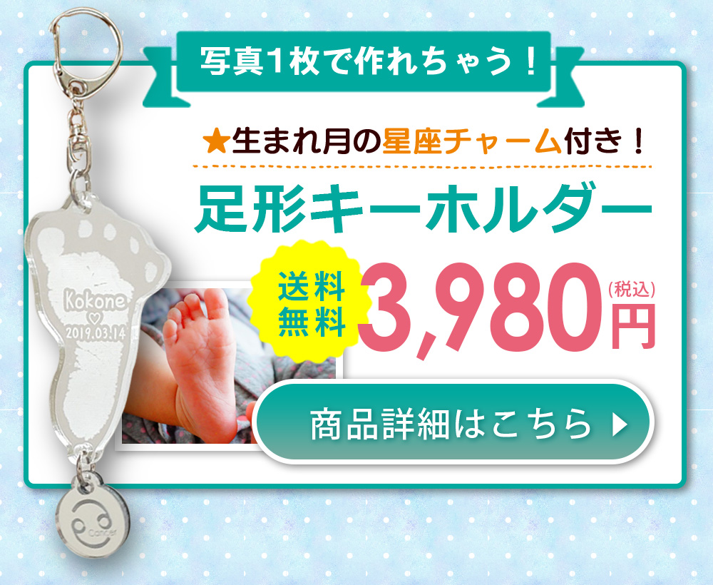 楽天市場 手形 足形 キーホルダー アクリル 赤ちゃん 手型 足型 キーホルダー 出産祝い 名入れ ギフト ベビー メモリアル 出産内祝い 内祝い 出産 おしゃれ お返し 1歳 ハーフバースデー 手形 足型 赤ちゃん 記念品 贈り物 名入れ工房 Starland