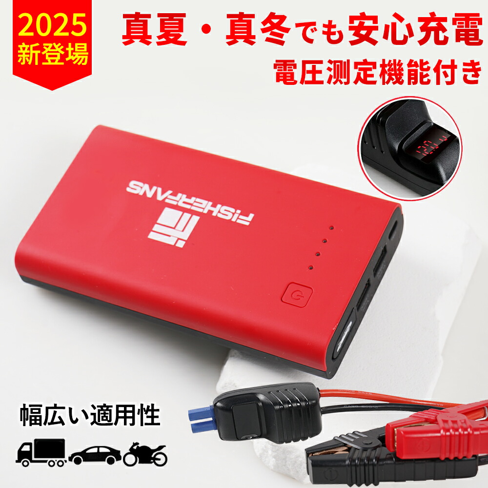 アズ様、専用メルテック　ジャンプスターター　MP−2 12V 24V対応 MP-2 ジャンプスターター | 大自工業株式会社